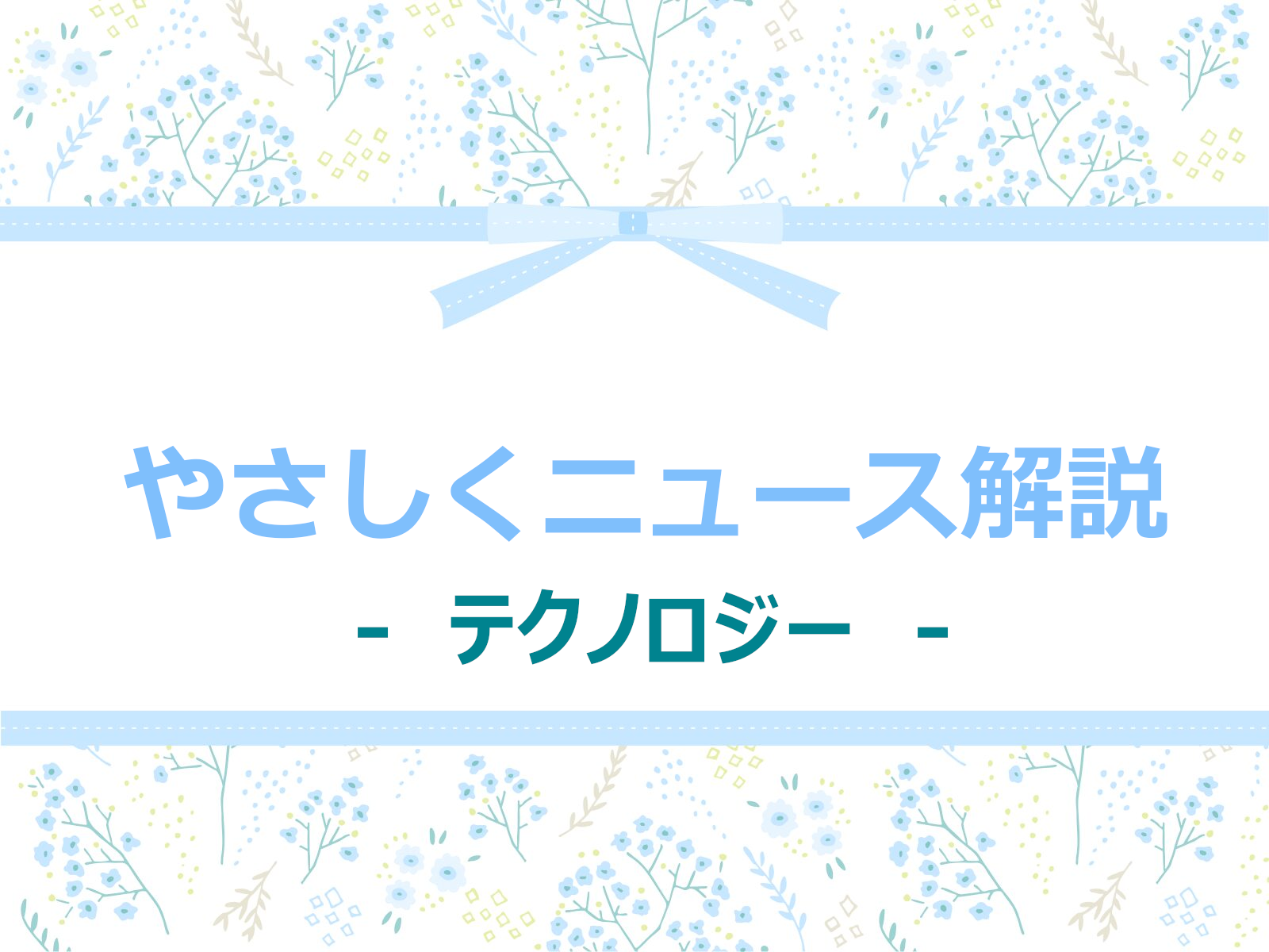 News_technology